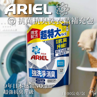 【Ariel】抗菌抗臭洗衣精補充包 1100公克 X 2包組
