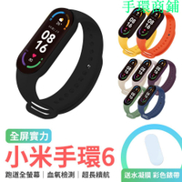 快速出貨 小米手環6 標準版-黑色/NFC版 NCC認證 搶先預購 贈保貼 NCC認證 智能手環