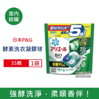 日本P&amp;G-酵素強洗淨去污消臭洗衣凝膠球55顆/袋 3款可選 (Ariel去黃亮白洗衣機筒槽防霉洗衣球,Bold持香柔順抗皺洗衣膠囊,家庭號補充包)