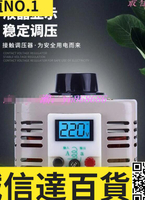 特價✅調壓器 單相TDGC2-500W自耦變壓器 5kw家用切泡沫調壓器0v-250v 220v買它 買它