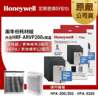 美國Honeywell 兩年份耗材組(內含HRF-ARVP200 x2盒★適用HPA-200/HPA-5250)