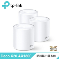 【TP-LINK】Deco X20 AX1800 真Mesh 雙頻無線網狀路由器 3入組【三井3C】