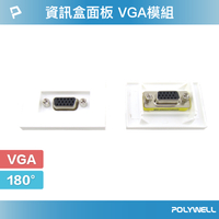POLYWELL 資訊盒面板 VGA模組 180度 VGA插座 資訊插座 影音訊號插座 VGA 寶利威爾 台灣現貨【全館299免運＋領券再折】