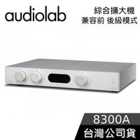 【敲敲話更便宜】Audiolab 8300A 綜合擴大機 擴大機 公司貨 銀色