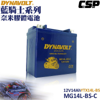 【藍騎士】MG14L-BS-C奈米膠體電池/等同YUASA湯淺YTX14L與GTX14L