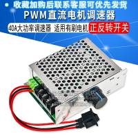 PWM直流電機調速器12V24V36V40A 大功率調速開關 倒順開關正反轉