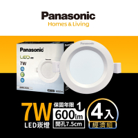 (4入)Panasonic國際牌 7W 崁孔7.5cm LED崁燈 一年保固(白光/自然光/黃光)