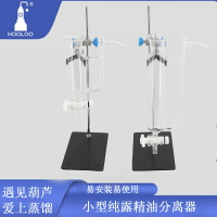 小型純露精油分離器無限量新一代玻璃油水分離器