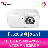 【APP4%點數】分期0利率 OPTOMA 奧圖碼 AZX360ST 3600流明XGA短焦雷射商用會議投影機