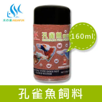 水之樂 孔雀魚飼料 160ml(100g)