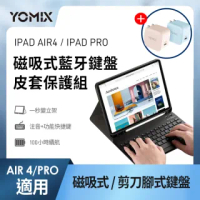 20w充電器組【YOMIX 優迷】iPad Air4 10.9吋 / iPad Pro 11吋 磁吸式藍牙鍵盤皮套保護組