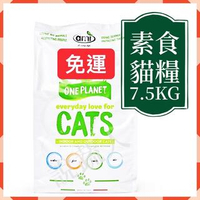 【說蔬人】阿米喵！Ami cat素食貓飼料(7.5kg)層層保護,抗過敏配方/貓飼料/素食貓飼料/素食飼料/飼