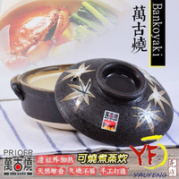 【堯峰陶瓷】日本製萬古燒 6號楓葉砂鍋(1人適用) 現貨|免運|下單就送好禮
