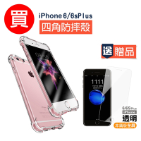 iPhone6S 6Plus 手機保護殼透明四角防摔空壓保護套款 iPhone6S手機殼 6Plus手機殼 買殼送保護貼