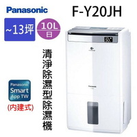 Panasonic 國際 F-Y20JH  11L空氣清淨除濕機