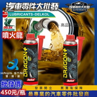昊斯達 Delkol 以色列原裝 得客 汽油精 柴油精 機油 柴油 汽油 噴火龍 燃油 全方位 添加劑 省油