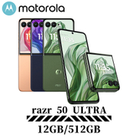 摩托羅拉 Motorola 現貨供應 razr 50 ULTRA (12G/512G) 6.9吋 5G 摺疊智慧型手機