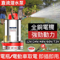 12V24V抽水機 戶外沉水馬達 電瓶深水馬達 家用抽水馬達  澆菜電動車馬達 直流潛水泵 農用沉水高揚程抽水泵浦