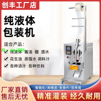 全自動純液體包裝機調料水醬油醋牛奶紅糖水辣椒油涼皮料水灌裝機