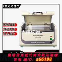 【台灣公司 可開發票】RoHS檢測儀合金重金屬成分分析儀金屬元素鍍層測厚儀 X熒光光譜儀