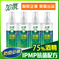 【加氛】抗菌健康噴霧125gx4入(溫和草本香 含75%酒精)