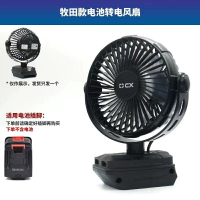 牧田款鋰電池電風扇電動板手電池維修燈應急燈工作燈帶充電寶功能