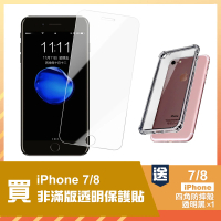 iPhone7 8 高清透明鋼化膜手機保護貼(買保護貼送手機殼 iPhone7 8)