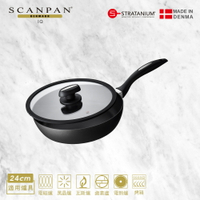 【Scanpan】 IQ系列 24cm高身不沾平底鍋（含蓋） 贈：ARMADA 粉色矽膠廚具三件組