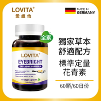 LOVITA 愛維他 愛視卡爾含葉黃素複方素食膠囊(60顆)(黑醋栗 山桑子 山桑果 花青素 專利 游離型)