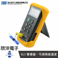 ※ 欣洋電子 ※ TES 泰仕 K/J 數位式溫度錶 雙通道輸入 贈9V電池1入+K型熱電偶測線1入 (TES-1306) 數位式溫度計 雙通道溫度錶