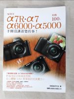 【書寶二手書T5／攝影_FE3】Sony A7R.A7.A6000.A5000相機 100% 手冊沒講清楚的事_施威銘研究室