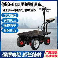 倒騎驢電動手推車平板車擺攤拉貨三輪車工地拉水泥搬運車小推車
