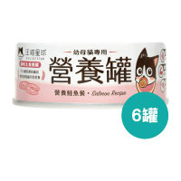 汪喵星球 - 幼母貓營養主食罐 鮭魚 三文魚 <此日期前最佳：2028.9> 80g x 6罐