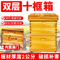 【蜂箱】蜜蜂蜂箱全套煮蠟雙層中蜂十框標準意蜂杉木高箱養峰箱密蜂箱包郵
