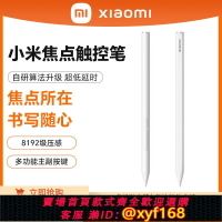 {台灣公司貨 可打統編}小米焦點觸控筆白色適配小米Pad7/7Pro/Pad6S Pro 12.4 /6 Max 14