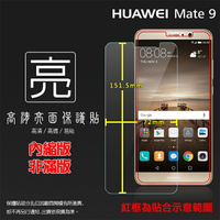 亮面螢幕保護貼 華為 HUAWEI Mate 9 MHA-L29 保護貼 軟性 高清 亮貼 亮面貼 保護膜 手機膜