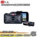 PX大通 HR8PRO 雙鏡HDR星光級行車記錄器