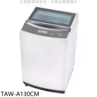 大同【TAW-A130CM】13公斤洗衣機(含標準安裝)