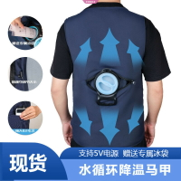 快樂購購❄️2024新款水冷服  15秒降溫  空調服水循環制冷衣 開襟拉鍊款無水管一件式式降溫馬甲工裝 日本熱銷降溫服 比空調服涼