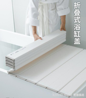日本進口折疊浴缸蓋家用浴室蓋板架洗澡保溫蓋浴缸防塵蓋洗澡神器 幸福驛站