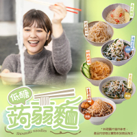 【享吃美味】低醣蒟蒻麵自由選15包(161g-194g/包 即食麵/低卡)