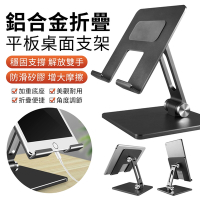 YUNMI 鋁合金平板支架 折疊手機支架 摺疊筆電支架  便攜桌面支架 穩固支撐