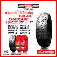 COD. เก็บเงินปลายทาง. ยางเรเดียลขอบ14 ขอบ13 Chaoyang ยางนอกไม่ใช้ยางใน tubeless ยางนอกมอเตอร์ไซค์ ลา