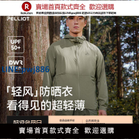 【公司貨 超低價】【輕風】伯希和透氣防曬衣男士春夏輕薄跑步皮膚衣戶外防風防曬服【注意！訂單滿299出貨！】