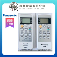 【折50】Panasonic/國際牌 定速冷氣C8024-4911/40429-1010 , 舊變頻冷暖C8024-720/40429-1220 (皆含壁掛架)