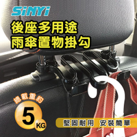 【4%點數】真便宜 SINYI新翊 S-817287 後座多用途雨傘置物掛勾【限定樂天APP下單享點數回饋】