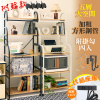 居家cheaper 插座款-彎管多功能五層廚房架-附輪組(微波爐架/烤箱架/置物架/收納架/餐櫥櫃/邊桌)
