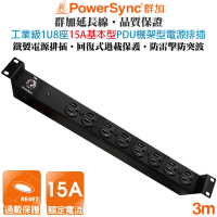 (台灣製造)群加 PowerSync 1U8座15A基本型電木插座PDU機架型電源排插3米TE8B0030 工業級 伺服器機房 實驗室