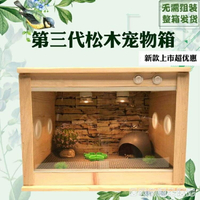 陸龜箱寵物飼養箱升級鬆木寵物箱 蜥蜴蜘蛛刺猬保溫箱平頂款新品