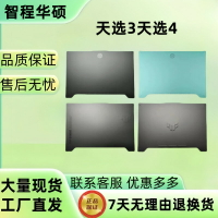 {台灣公司貨 可打統編}全新華碩 天選3-4 FX507  FA507 FA507Z FX507Z 華碩A B C D 外殼